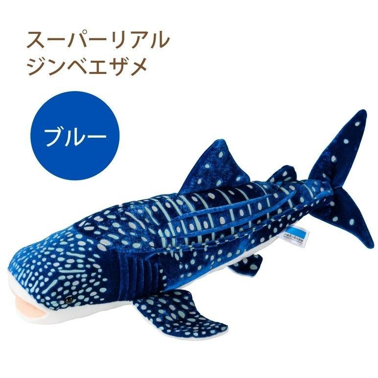 沖縄 美ら海 水族館 オリジナル ぬいぐるみ スーパー リアル 沖縄 美ら海 水族館 オリジナル ぬいぐるみ スーパー リアル