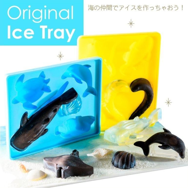沖縄 美ら海 水族館 オリジナル アイス トレー | 沖縄美ら海水族館・首