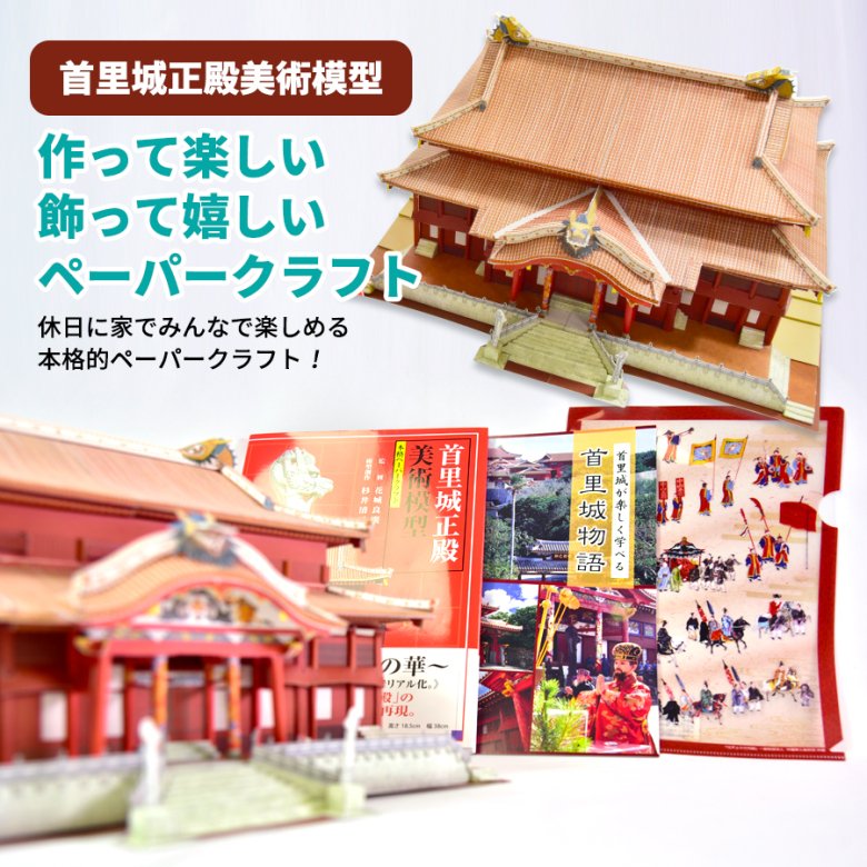 作って楽しい♪飾ってうれしい♪おうち時間にペーパークラフトはいかが？ | 沖縄美ら海水族館・首里城公園公式オンライン