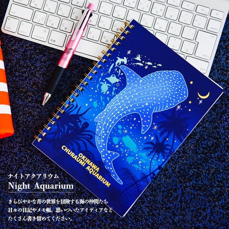 みらくる青空ナイト　銀テープ　2本セット 文具 ノート ツインリングノート ナイトアクアリウム A5 | 沖縄美ら海