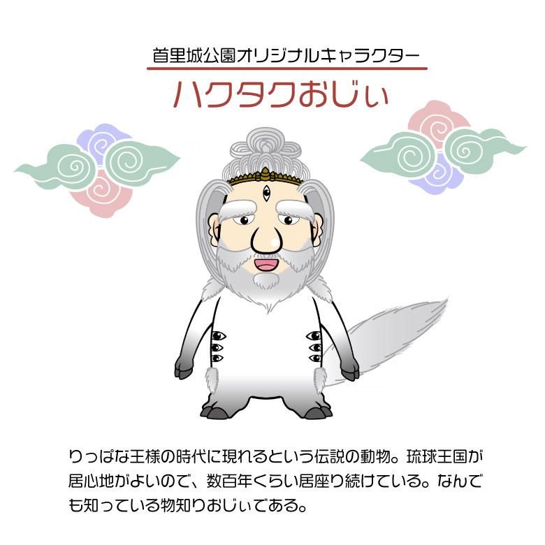 ぬいぐるみ マスコット ストラップ 首里城 公園 キャラクター