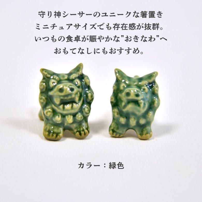 沖縄 シーサー一対セットR2