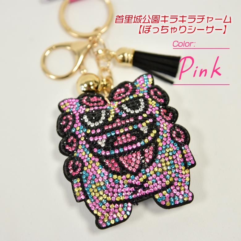 ぽっちゃり シーサー キラキラ バッグ チャーム キーホルダー 首里城