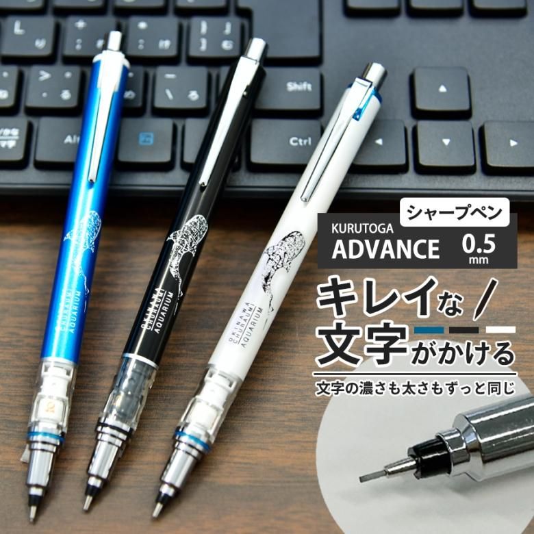 クルトガ アドバンス シャープ ペン 文房具 筆記 用具 ブルー ブラック