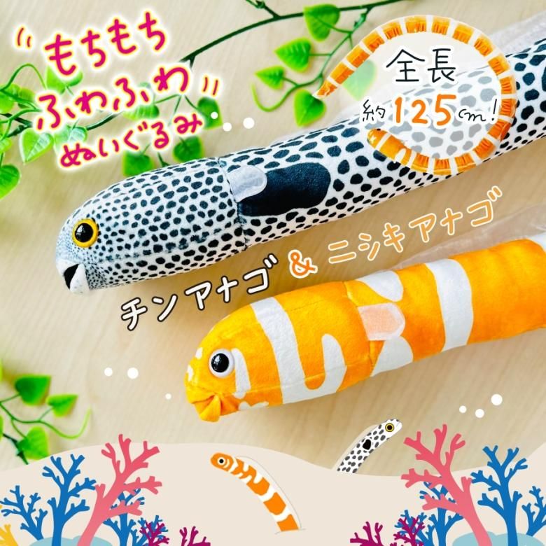 キイロイトリ アクアリウム てのりぬいぐるみ チンアナゴ 水族館　未開封 リアル チンアナゴ ぬいぐるみ 水族館グッズ 海の生き物