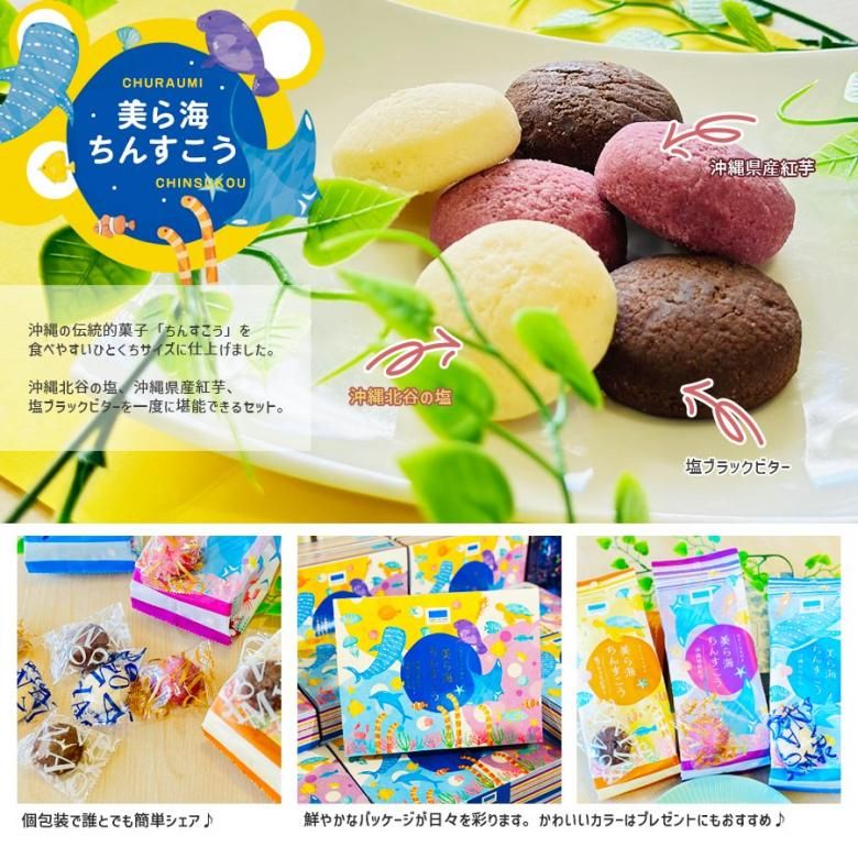 美ら海 ちんすこう 24個入り お菓子 おやつ 紅芋 塩 沖縄 土産