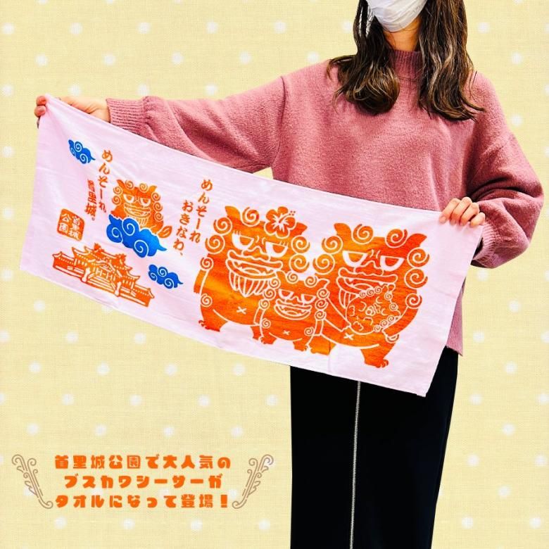 フェイス タオル ぽっちゃり シーサー家族 ピンク クリーム 家族 お