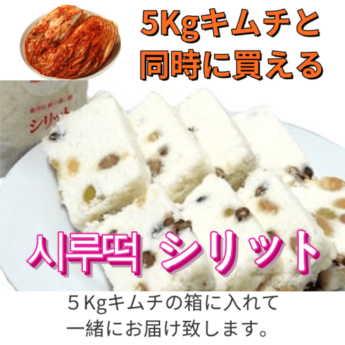 【5Kgキムチと買合せ】(冷凍)白シリトック700g（冷蔵配送）