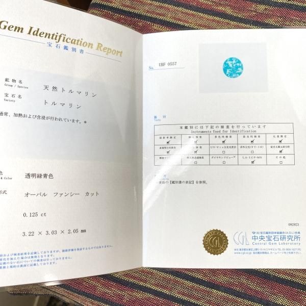 極美☆パライバトルマリン ルース 0.125ct 中央宝石研究所鑑別書 極美☆パライバトルマリン ルース 0.125ct 中央宝石研究所鑑別書