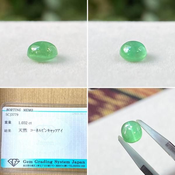 お値下♪極美レア☆天然コーネルピン・キャッツアイ ミント お値下♪極美レア☆天然コーネルピン・キャッツアイ ミント