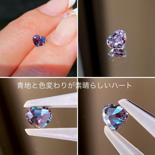 極上極美☆天然アレキサンドライト 希少ハート 0.343ct 青地～赤