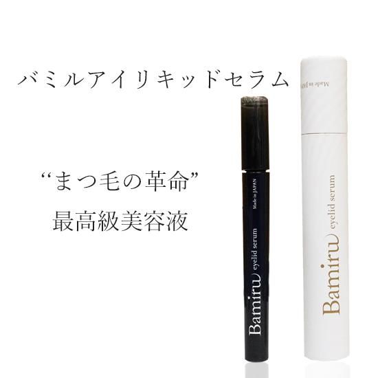 バミル アイリッドセラム まつ毛美容液 気持ちよ