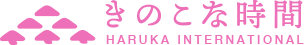 きのこな時間｜有機認証キノコ（株）ハルカインターナショナル公式通販サイト