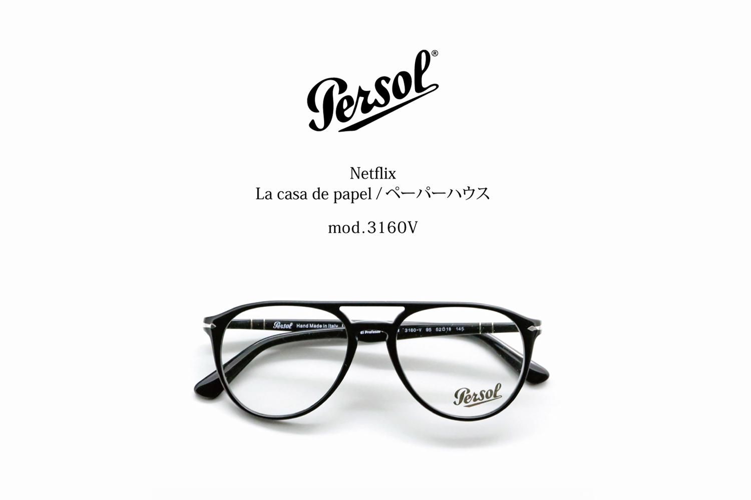 Persol：ペルソール 3160V Netflix/ペーパーハウス