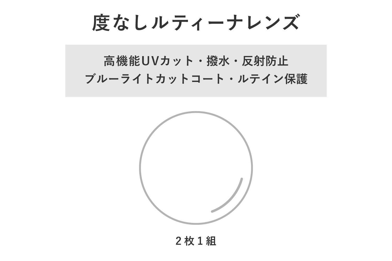 アミパリ 伊達メガネ ラウンド アイケアレンズ ルティーナ