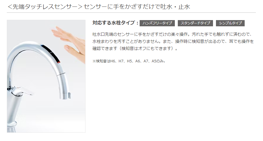 先端タッチレスセンサー