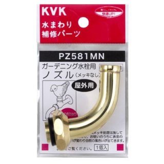 KVK 【PZ581MN】 吐水口回転形水栓ノズル(W26-20)