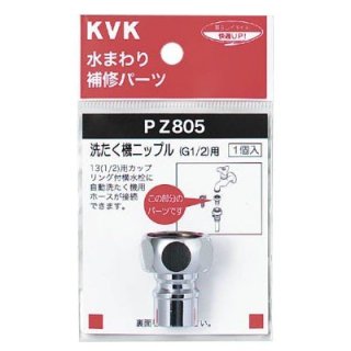 KVK PZ805 ˥åץ(G1/2)