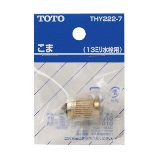 TOTO ؤѡ THY222-7  13mm Υ饤󥰥Х֥ 651595