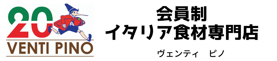 VENTI PINOオンラインストア 会員制イタリア食材専門店 