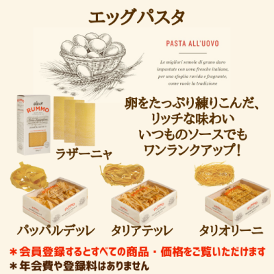 ルンモ社のパスタ Egg