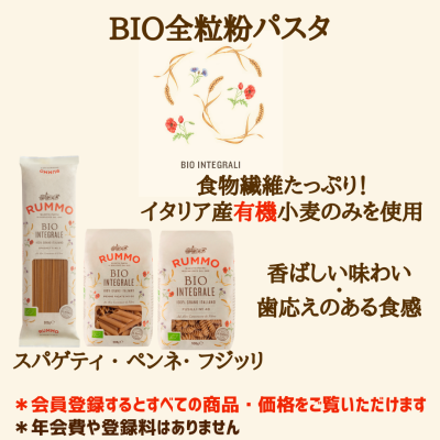 ルンモ社のパスタ BIO Whole grain