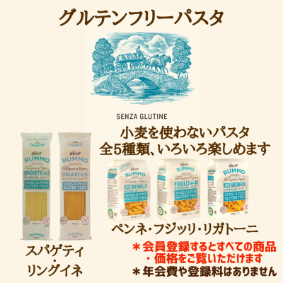 ルンモ社のパスタ Gluten Free