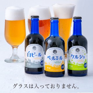 ユキノチカラ ビール 300ml 瓶 3種 6本 飲み比べセット クラフトビール
