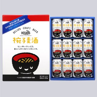 【ギフト】椀子麦酒12缶セット