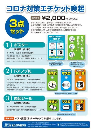 コロナ対策エチケット喚起3点セット ポスター ドアノブ札 喚起シール コロナ対策エチケット喚起3点セット ポスター ドアノブ札 喚起シール