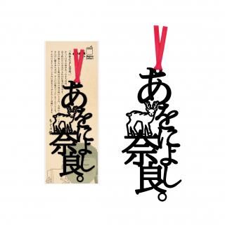 文字の愛のしおりフォーリンラブパック | 4種の愛が詰まった文字