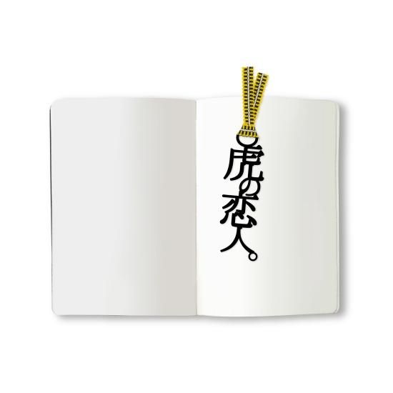 書道アート 『虎』 寅年生まれ、阪神タイガースファン向け！？訳あり 書道アート 『虎』 寅年生まれ、阪神タイガースファン向け！？訳