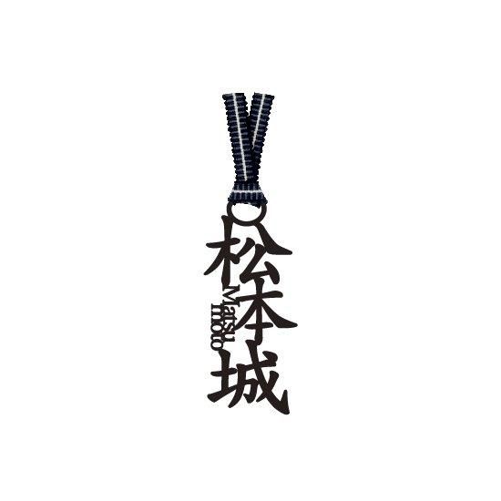 文字のお城のしおり「松本城」 文字のお城のしおり「松本城」