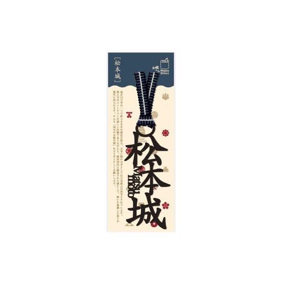 文字のお城のしおり「松本城」 文字のお城のしおり「松本城」