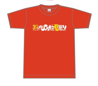 2022日向ひょっとこ夏祭りTシャツ キッズ用（サンセットオレンジ）