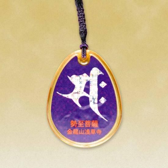 金鱗守（各守り本尊） - お守りを買う | 聖観音宗あさくさかんのん