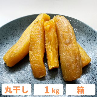 丸干し - 茨城産干し芋の通販、ほしいも(平干し・丸干し)のお 丸干し - 茨城産干し芋の通販、ほしいも(平干し・丸干し)のお