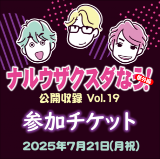 <img class='new_mark_img1' src='https://img.shop-pro.jp/img/new/icons15.gif' style='border:none;display:inline;margin:0px;padding:0px;width:auto;' />7/21ۥʥ륦ʤ(ֳ) ϿVol.19