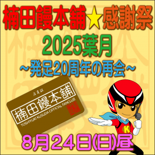 <img class='new_mark_img1' src='https://img.shop-pro.jp/img/new/icons14.gif' style='border:none;display:inline;margin:0px;padding:0px;width:auto;' />8/24ۡޡպ2025շȯ­20ǯκƲס1ա