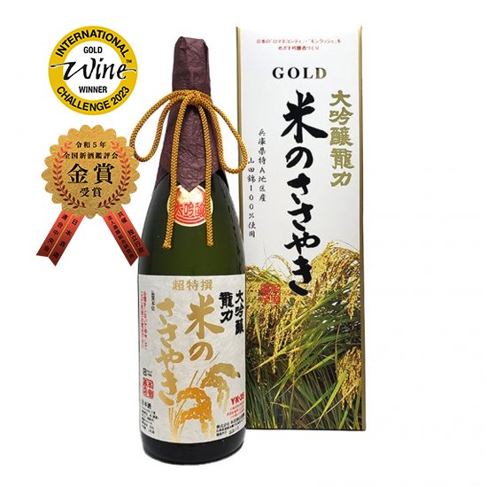 国際日本酒コンクール『Oriental Sake Awards 2023』大吟醸（芳醇）部門のチャンピオンロゴ