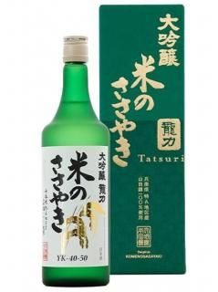 大吟醸 米のささやきYK40-50 720ml【化粧箱入り】