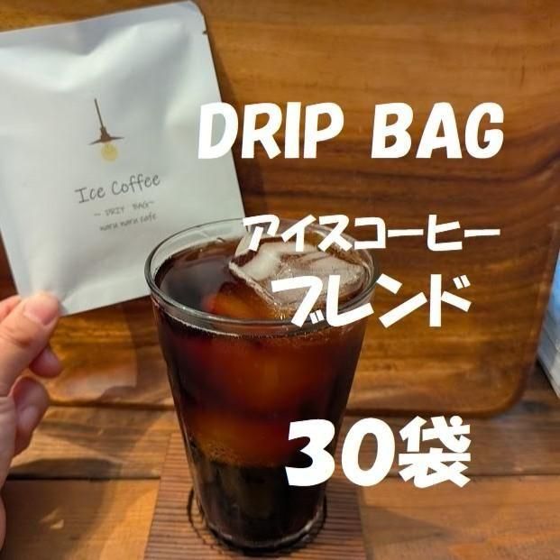 <img class='new_mark_img1' src='https://img.shop-pro.jp/img/new/icons62.gif' style='border:none;display:inline;margin:0px;padding:0px;width:auto;' />ʥ쥿ѥå  DRIP  BAG  ҡ֥  30