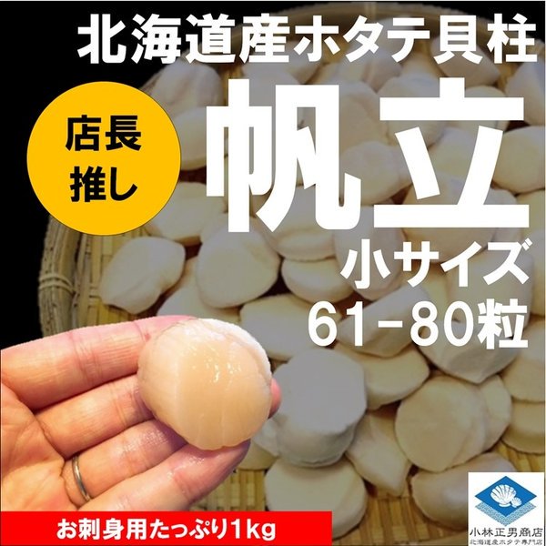 ホタテ ほたて 帆立 超特大サイズ 北海道産 化粧箱入 送料無料 ホタテ貝柱 2Ｌサイズ 1kg 16-20粒入 お刺身用 ギフト