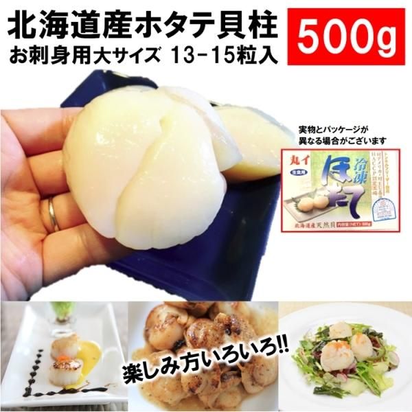 セール 北海道産 ホタテ貝柱 500g 北海道産 帆立貝柱500g - うに専門店 世壱屋