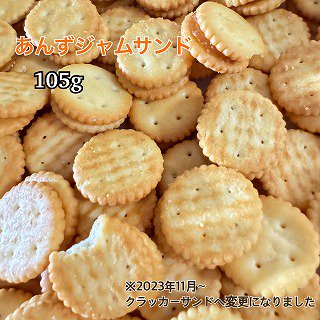 あんずジャムサンドクッキー- お菓子の太子堂 オンラインショップ