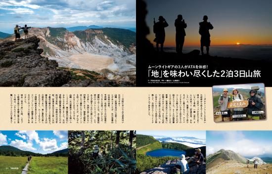 RUN＋TRAIL別冊】 TRAILHEAD 軽量登山最前線 ロングトレイル Vol