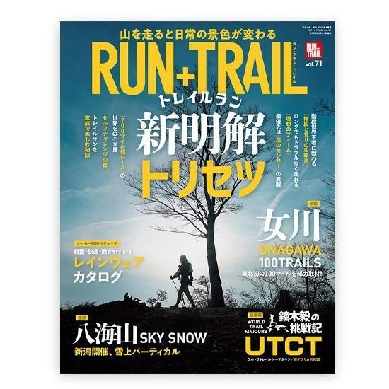 RUN＋TRAIL Vol.71（ランプラストレイル） - RUN＋TRAIL