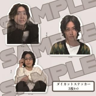 <img class='new_mark_img1' src='https://img.shop-pro.jp/img/new/icons2.gif' style='border:none;display:inline;margin:0px;padding:0px;width:auto;' />【鎌苅健太】ダイカットステッカー（3枚セット）