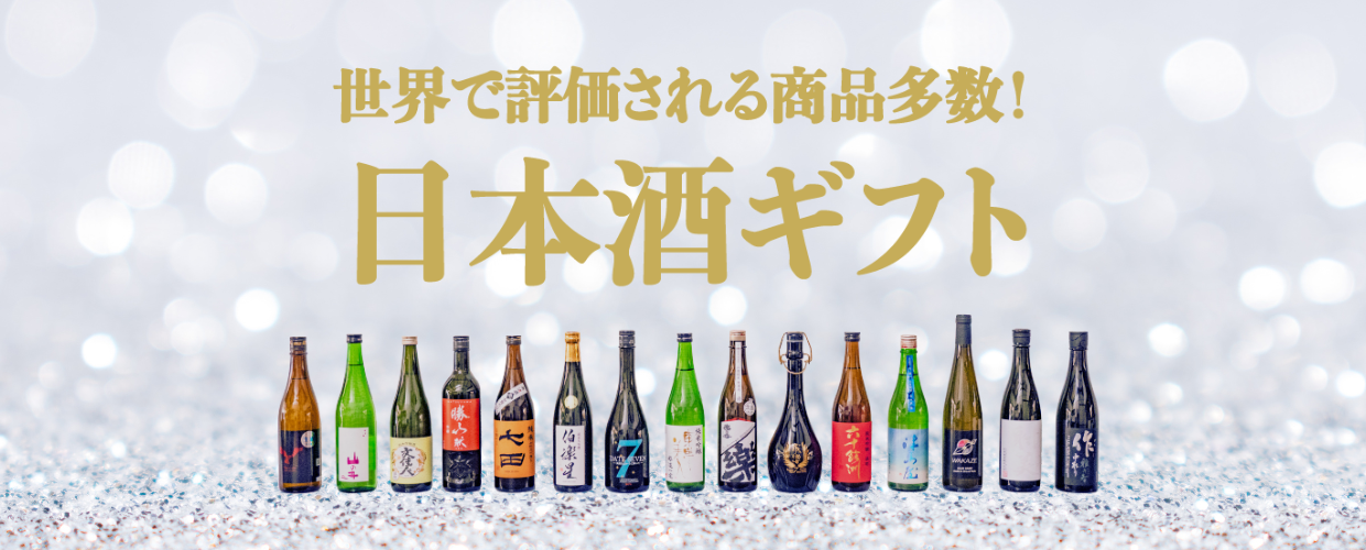 さくら酒店の日本酒ギフト