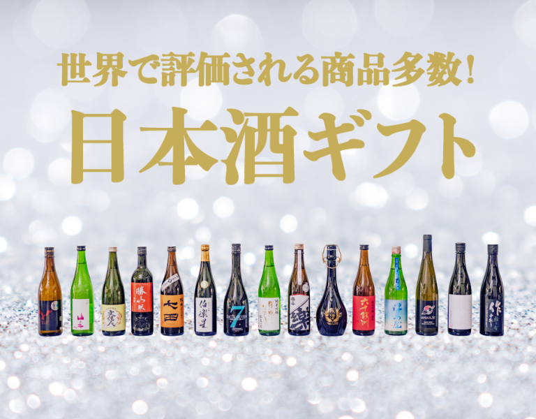 さくら酒店の日本酒ギフト